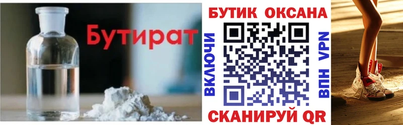 БУТИРАТ BDO  Заозёрск 